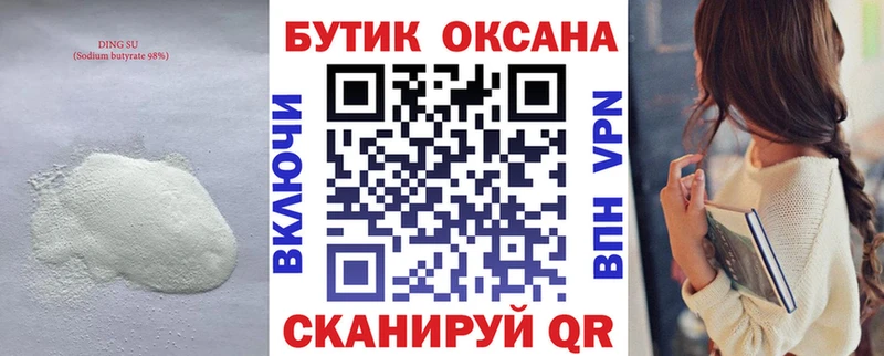 Бутират 1.4BDO  Купить где  Первомайск 